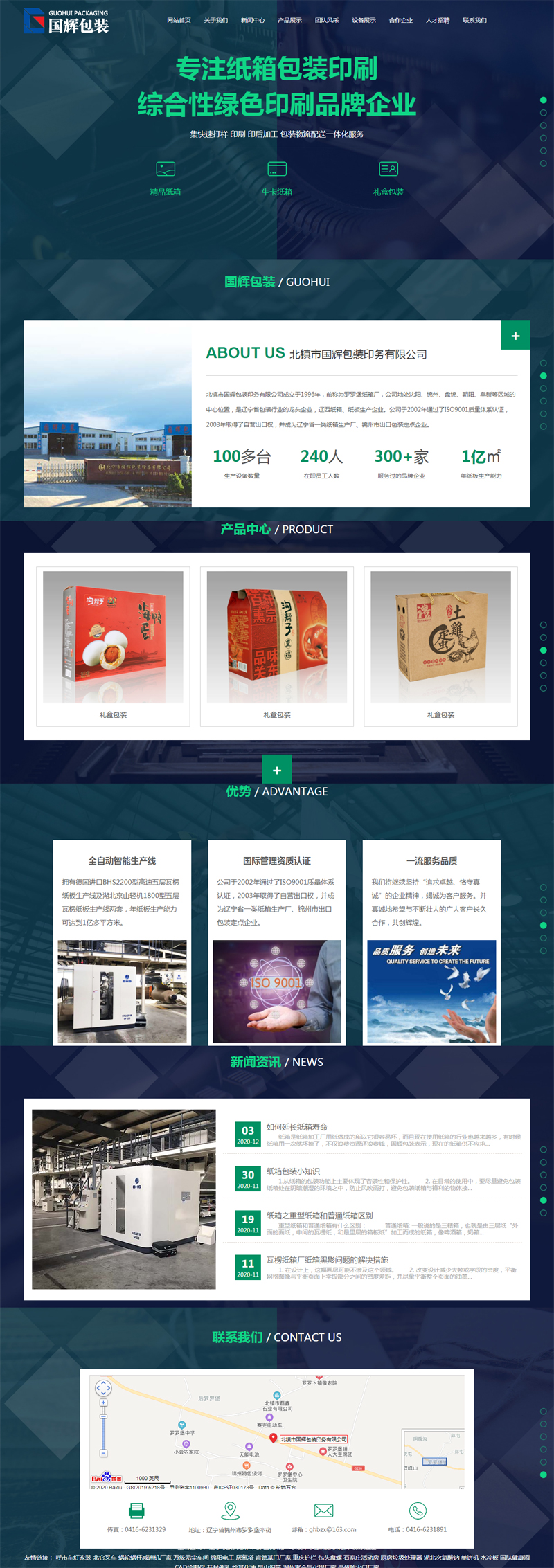 国辉包装箱