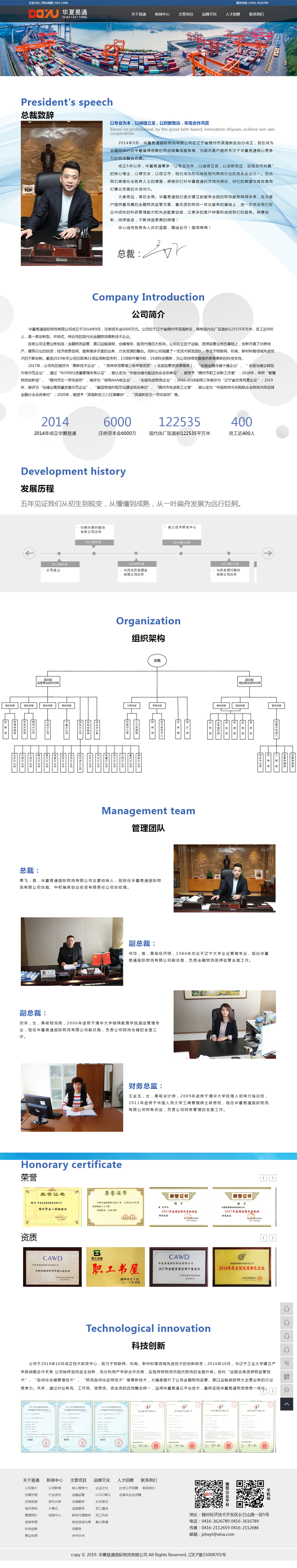 华夏易通国际物流有限公司