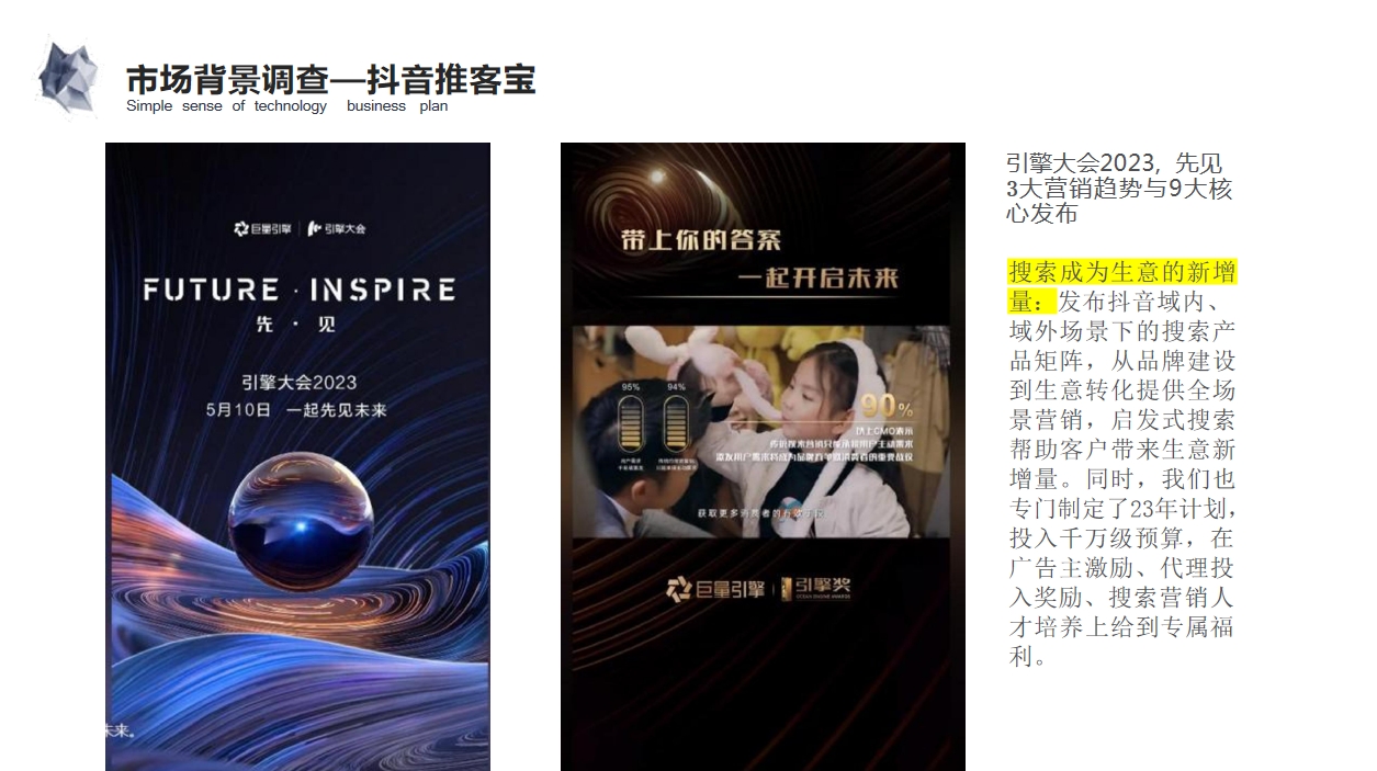 抖音短视频信息流